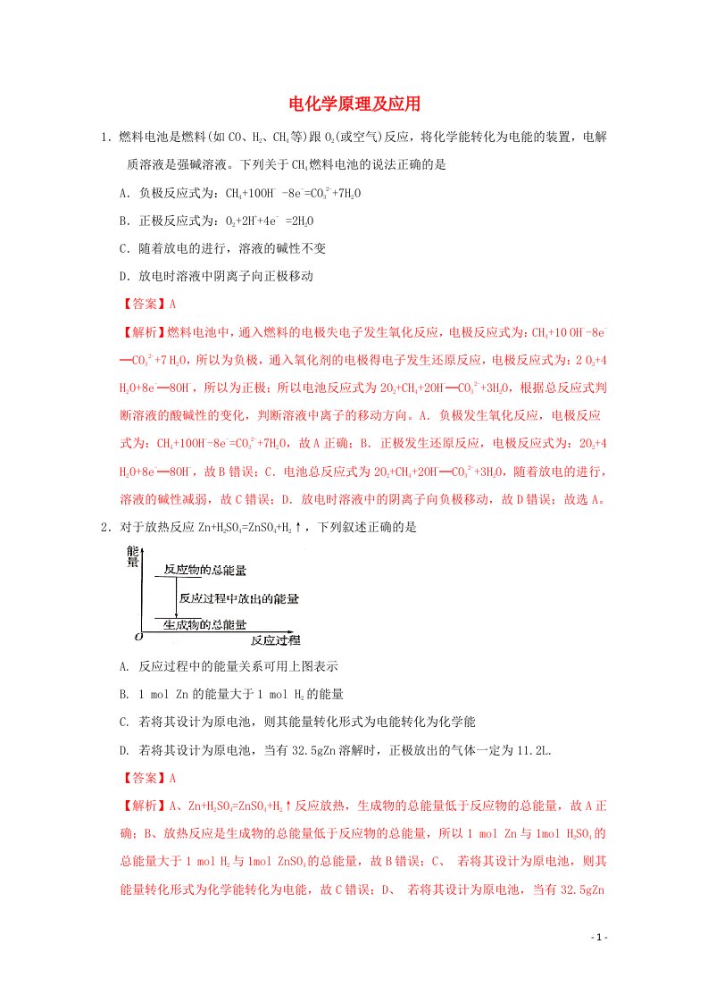 通用版2022届高三化学一轮复习强化训练电化学原理及应用含解析