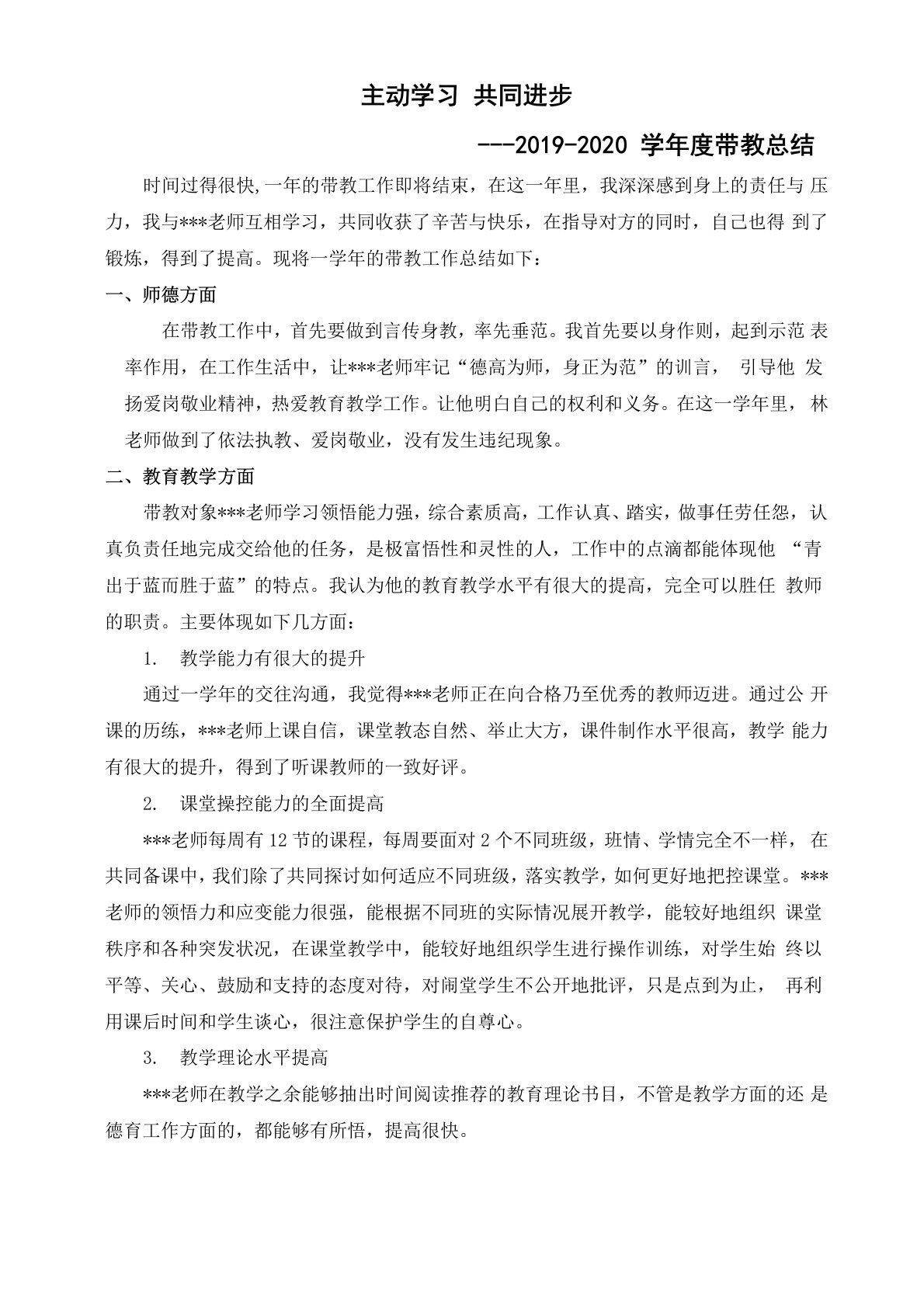 新老教师结对子