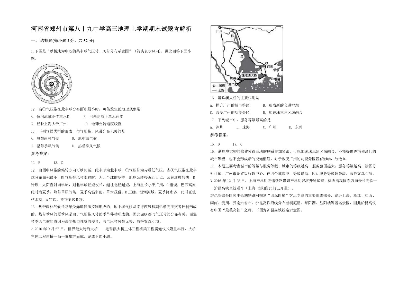 河南省郑州市第八十九中学高三地理上学期期末试题含解析