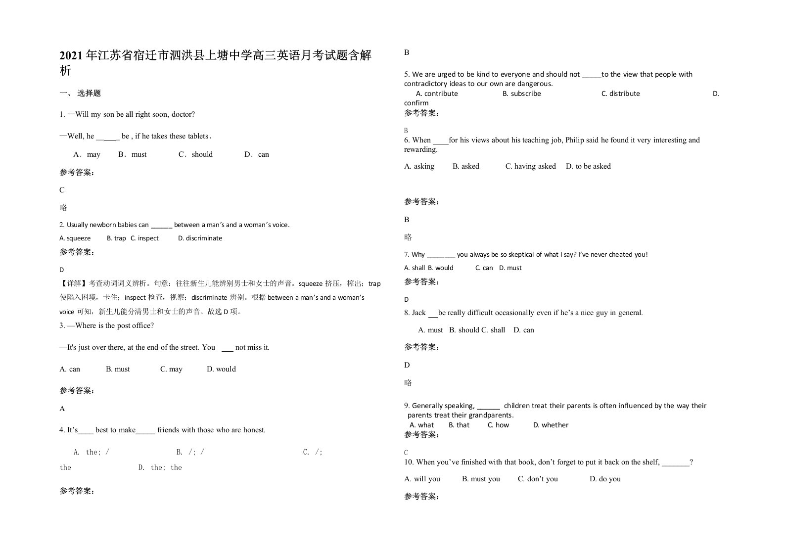 2021年江苏省宿迁市泗洪县上塘中学高三英语月考试题含解析