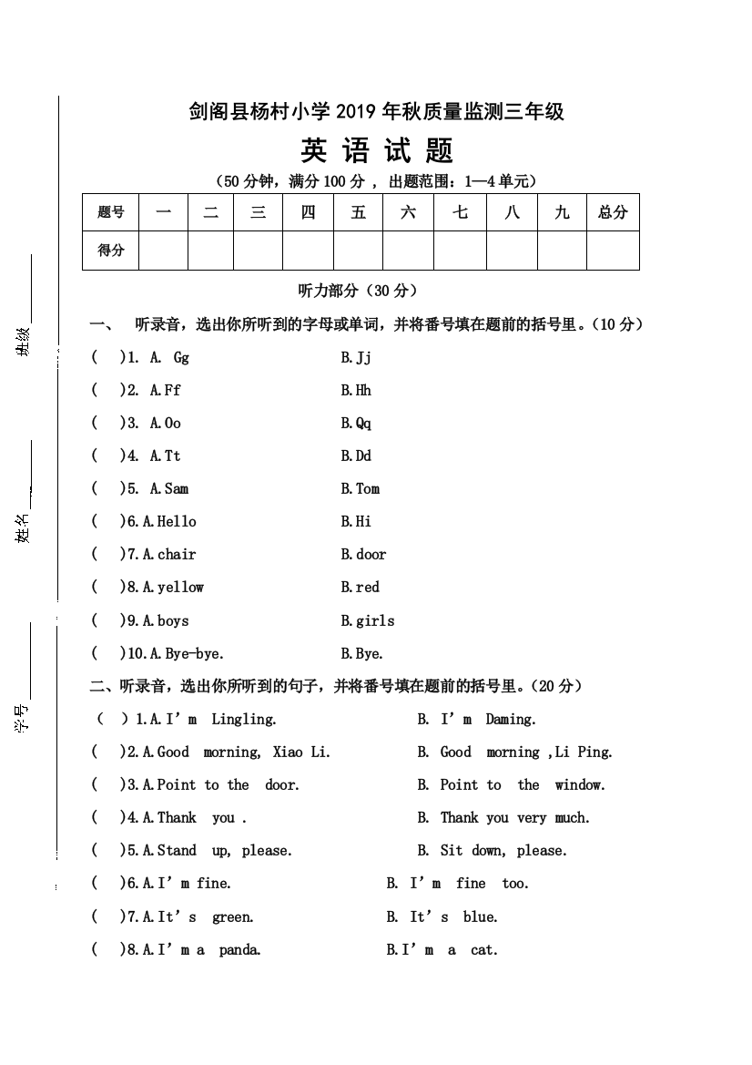 剑阁县杨村小学2019年秋质量监测三年级