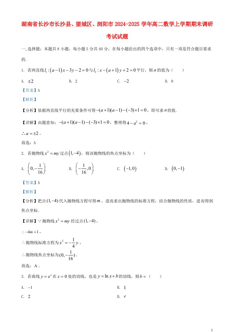 湖南省长沙市长沙县望城区浏阳市2024