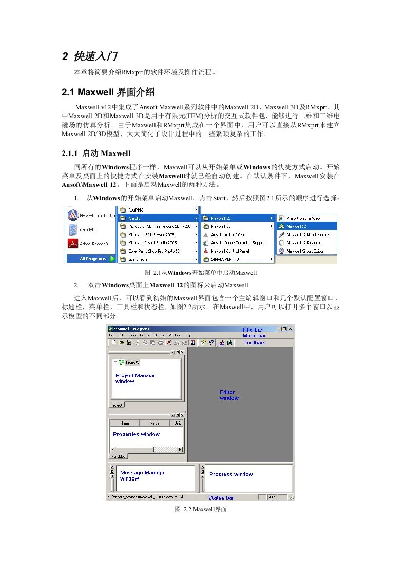 maxwell软件--快速入门