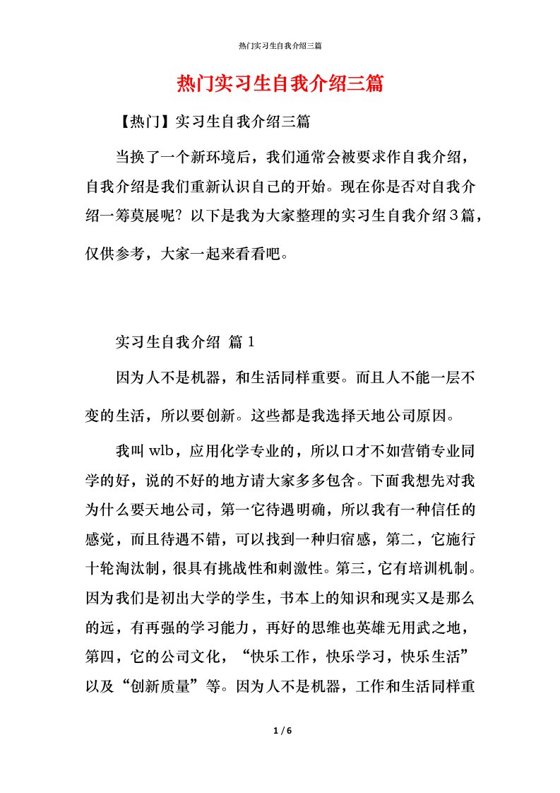 热门实习生自我介绍三篇