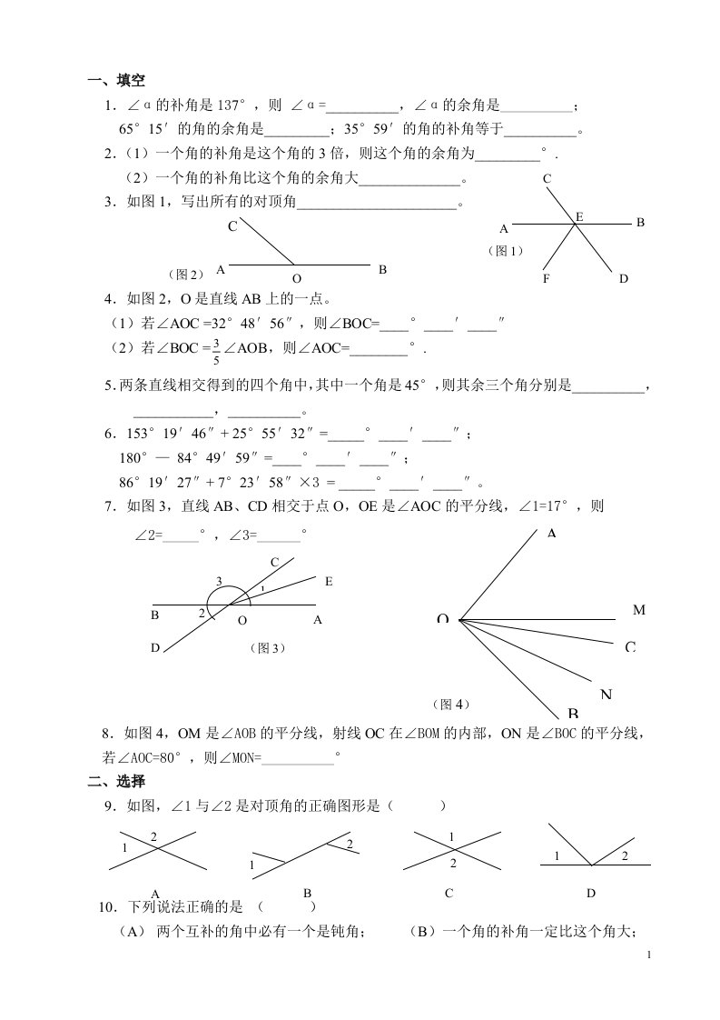 七年级下册数学角练习题