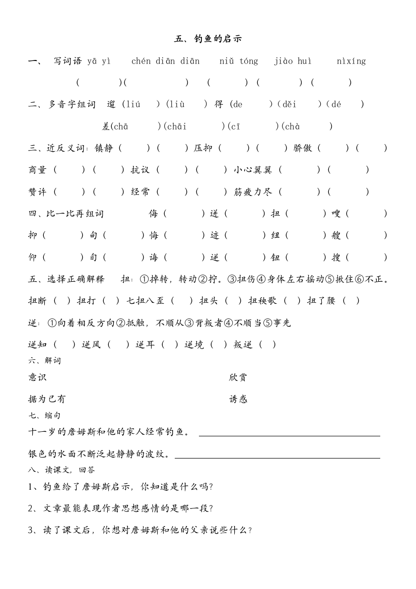 第五单元钓鱼的启示