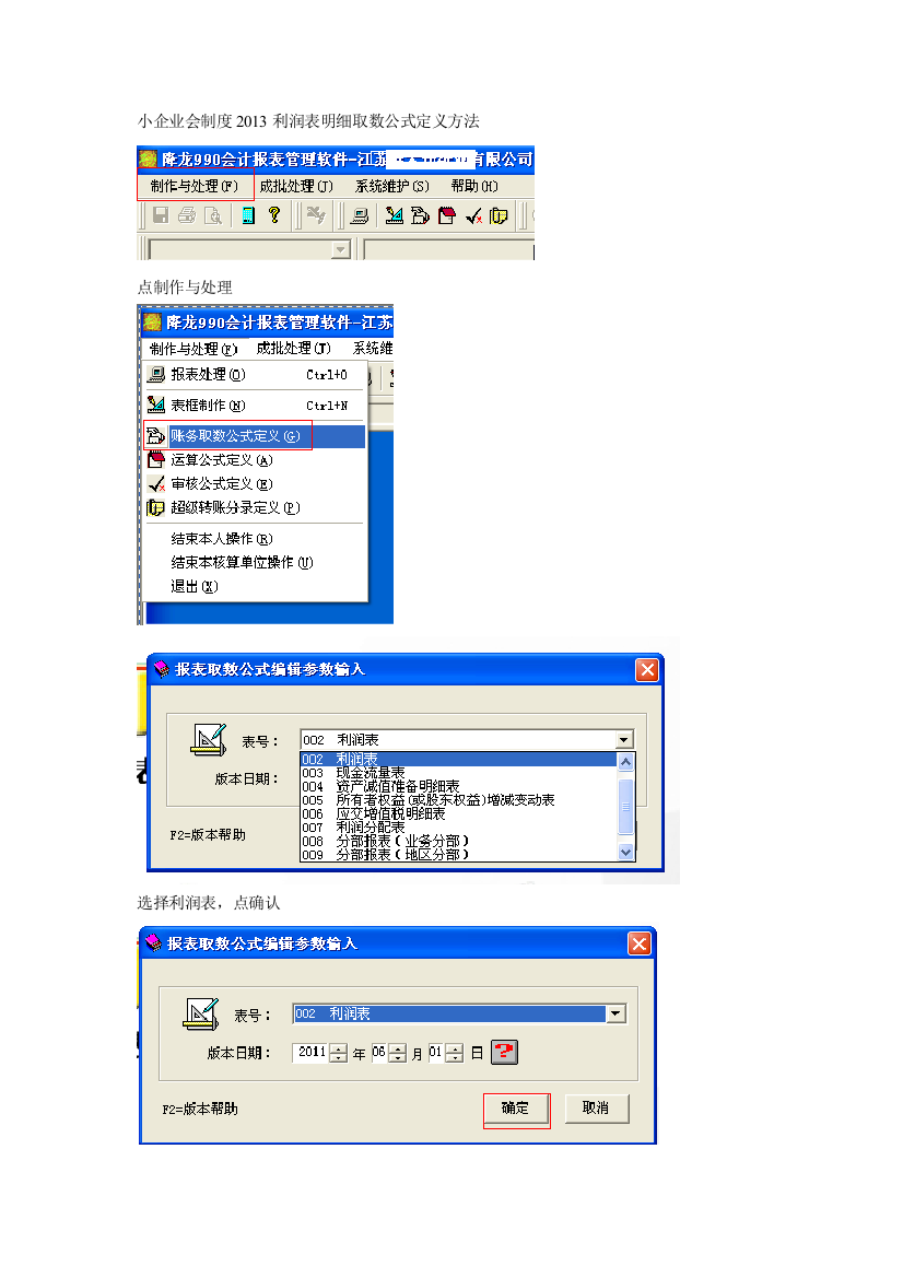 小企业会制度2013利润表明细取数公式定义方法