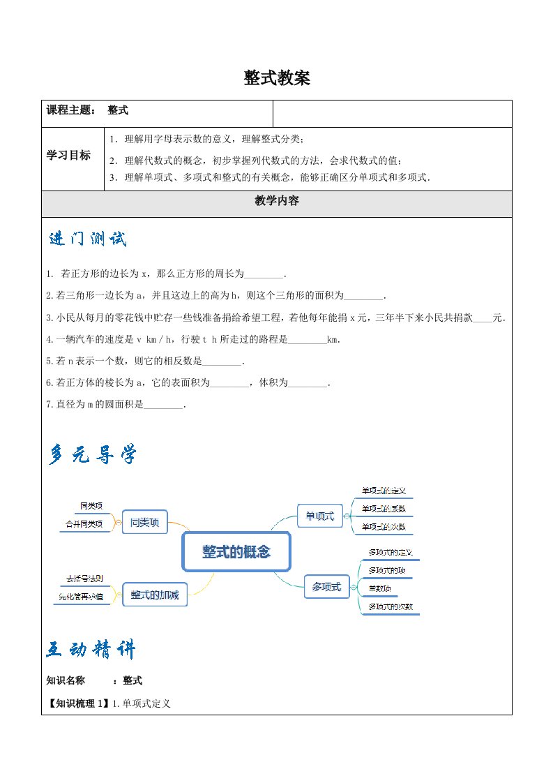 人教版七年级数学上册2