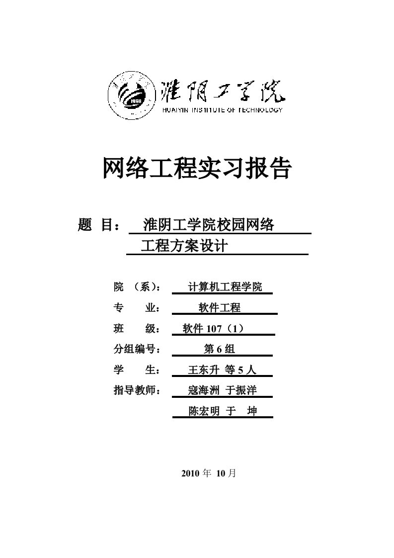 淮阴工学院校园网络工程方案设计