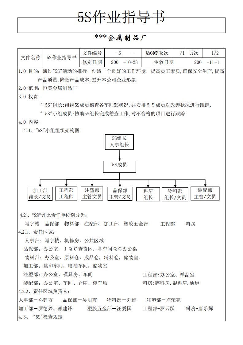 5S车间作业指导书