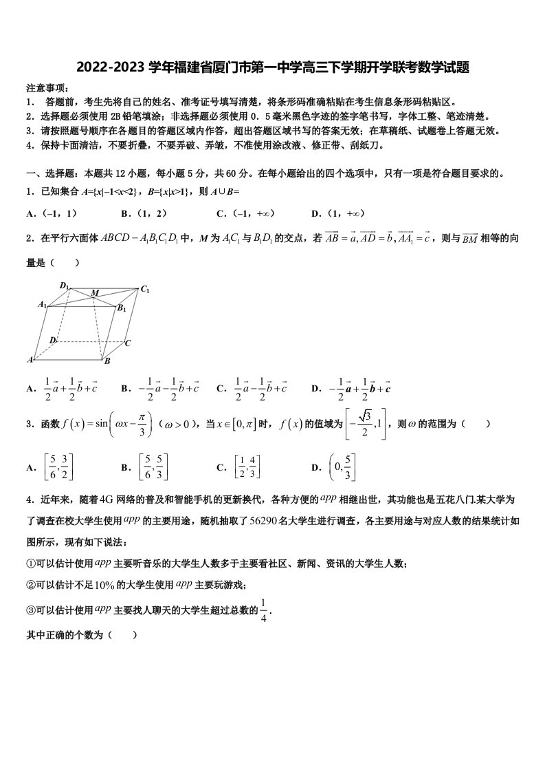 2022-2023学年福建省厦门市第一中学高三下学期开学联考数学试题含解析