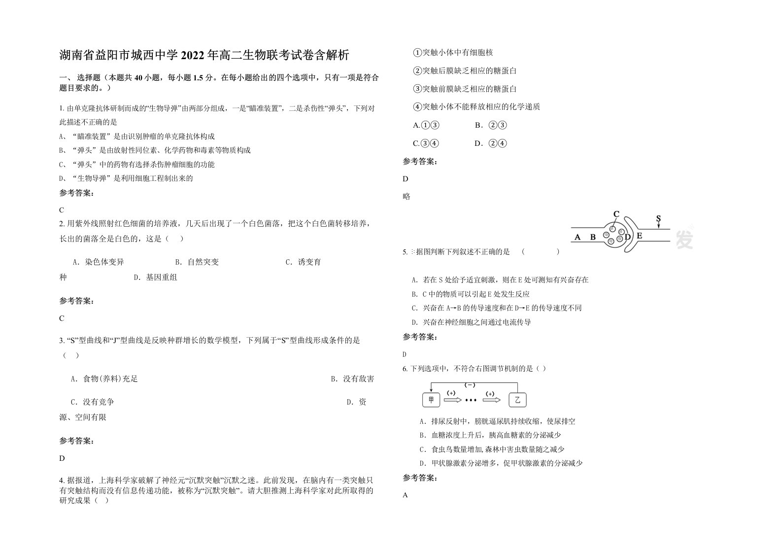 湖南省益阳市城西中学2022年高二生物联考试卷含解析