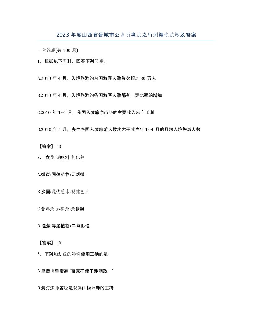 2023年度山西省晋城市公务员考试之行测试题及答案