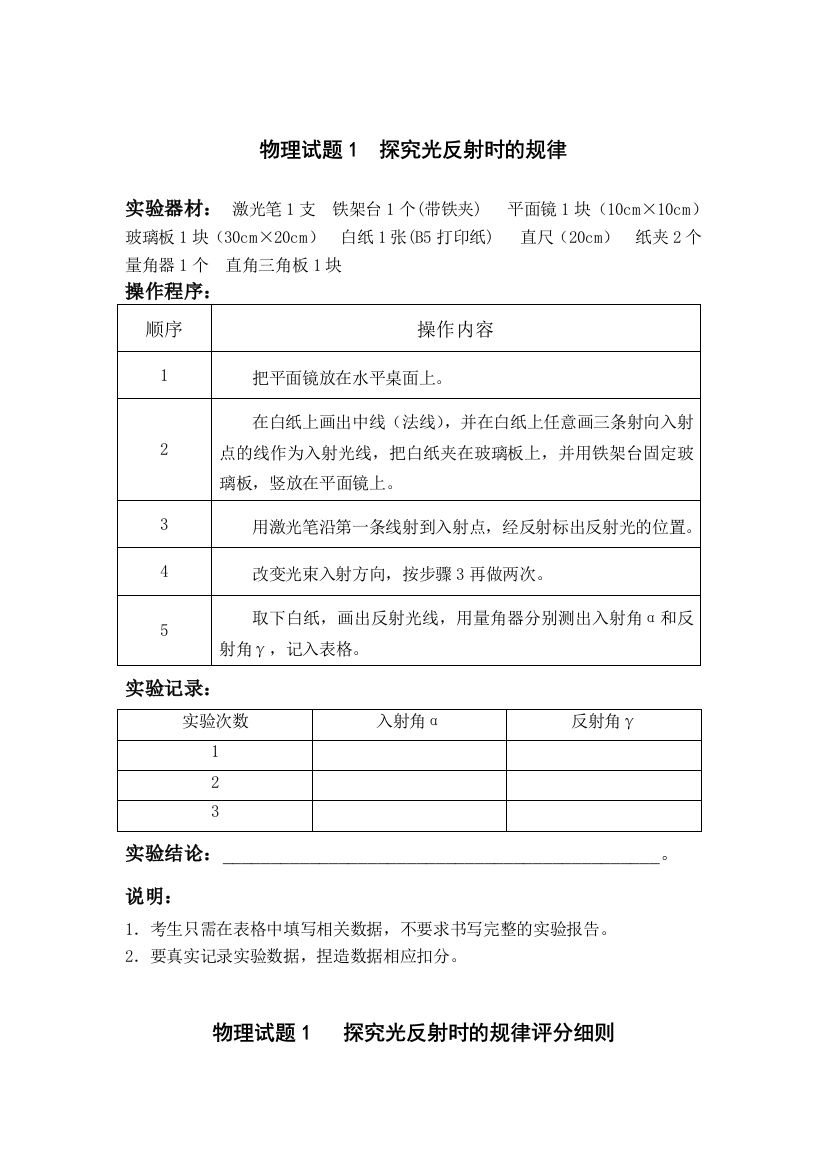 初中物理实验操作及评分说明24个