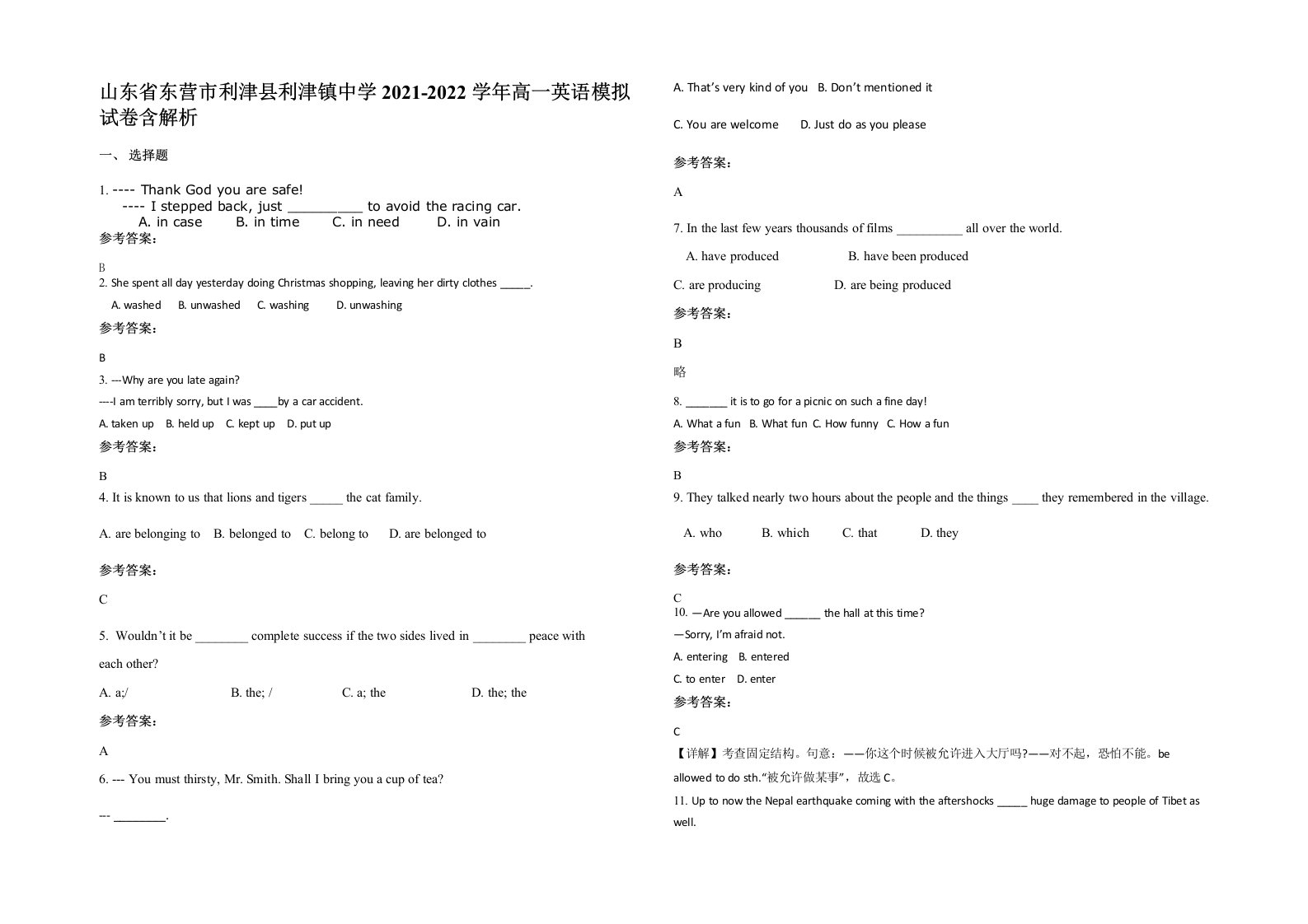 山东省东营市利津县利津镇中学2021-2022学年高一英语模拟试卷含解析