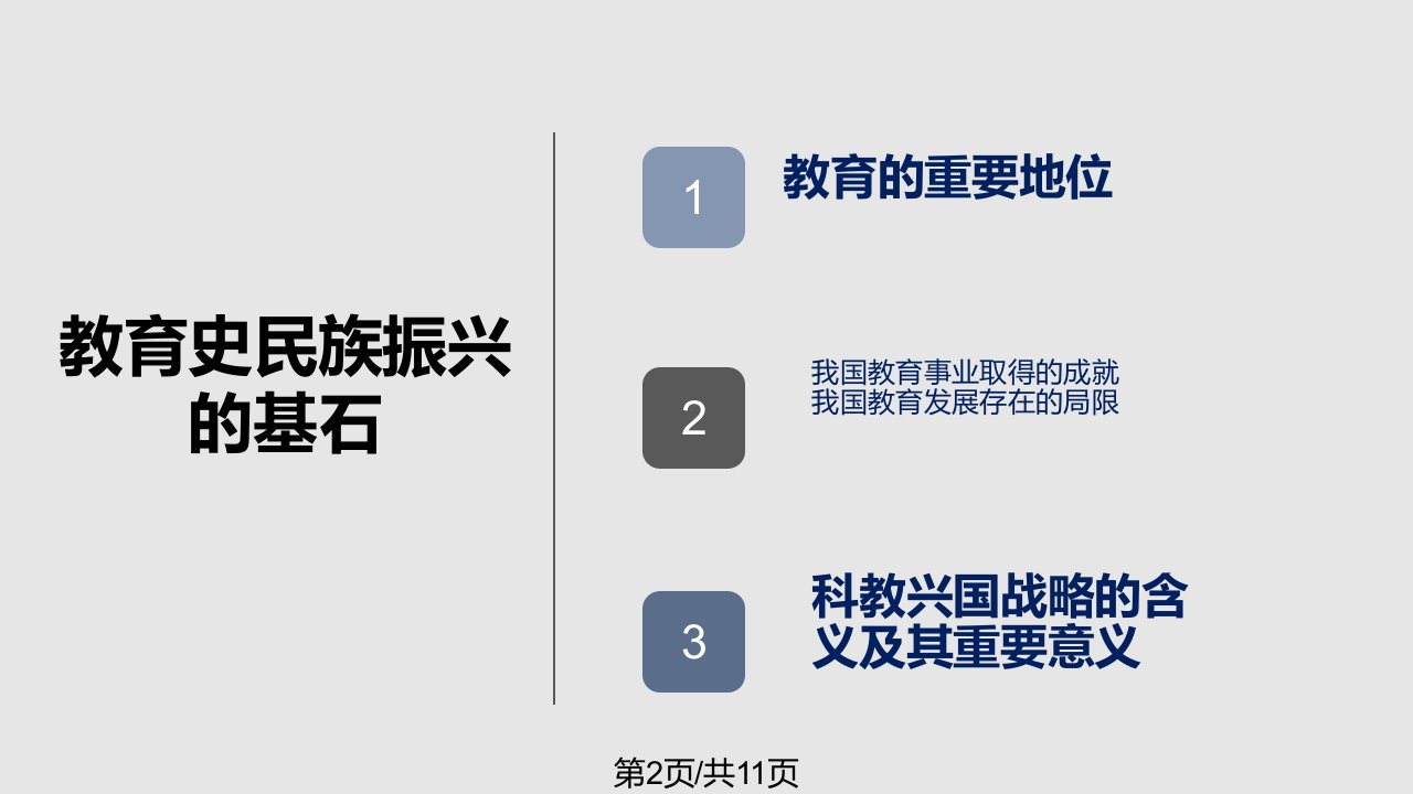 科教领航民族振兴实现教育公平