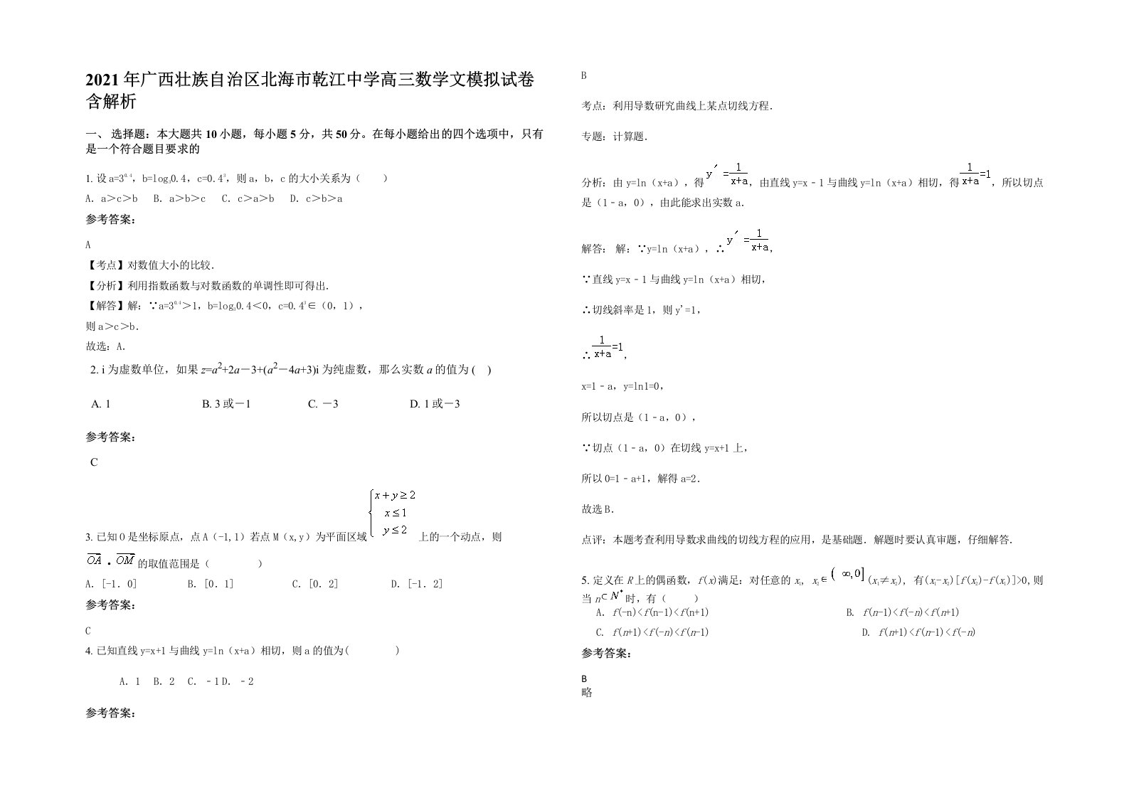 2021年广西壮族自治区北海市乾江中学高三数学文模拟试卷含解析