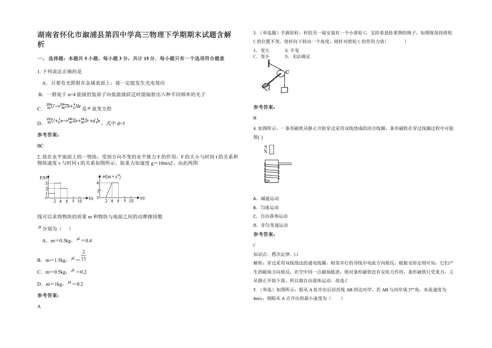 湖南省怀化市溆浦县第四中学高三物理下学期期末试题含解析