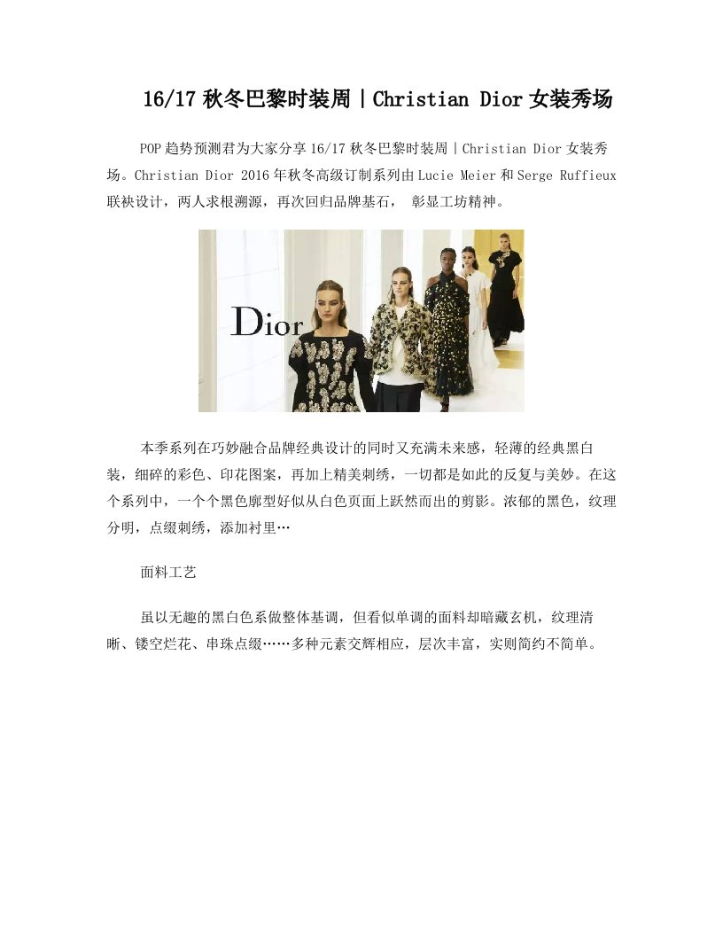 1617秋冬巴黎时装周｜Christian+Dior女装秀场