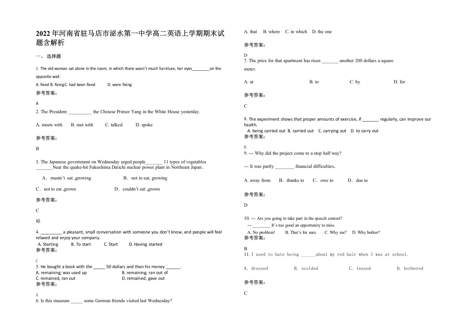 2022年河南省驻马店市泌水第一中学高二英语上学期期末试题含解析