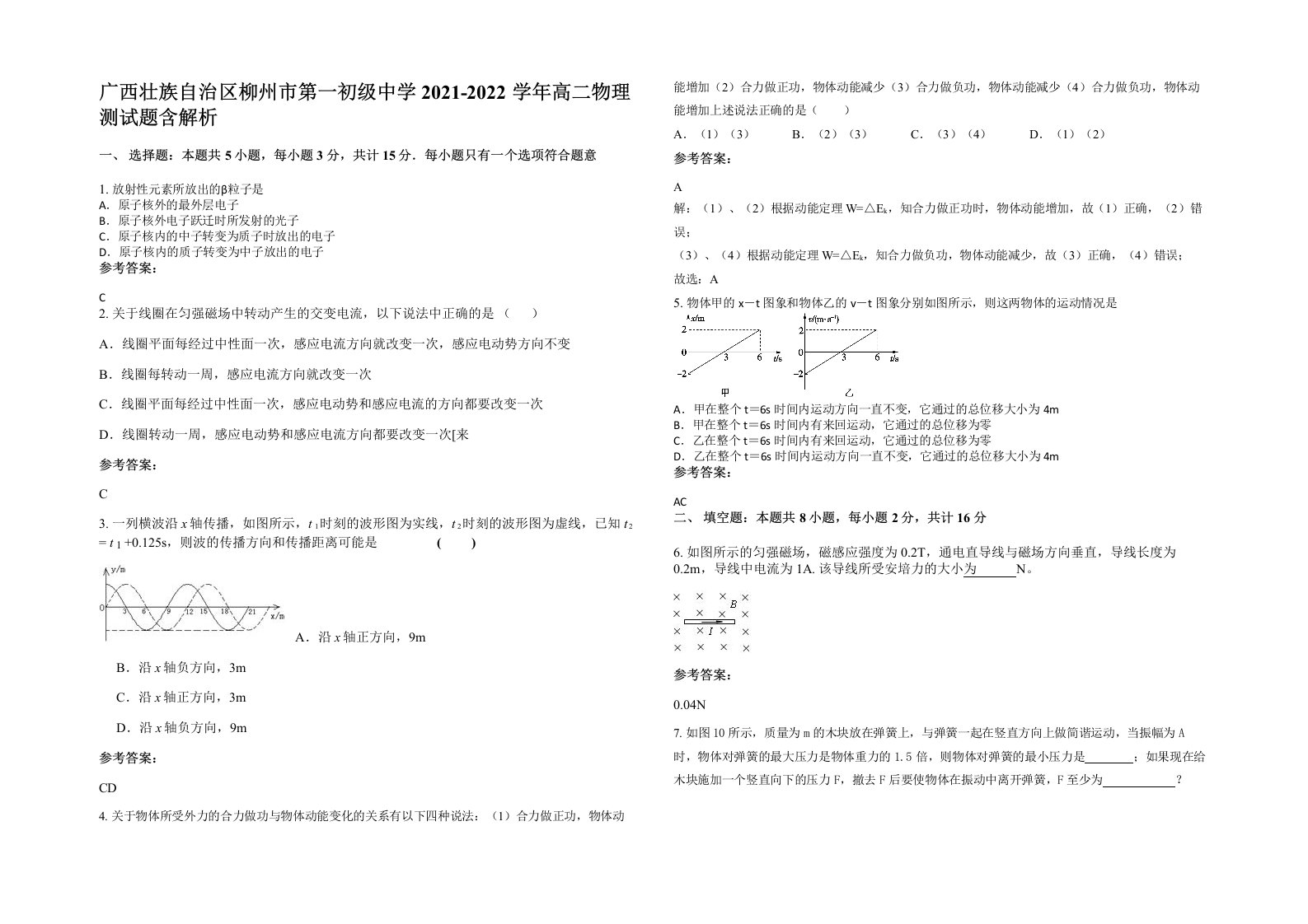 广西壮族自治区柳州市第一初级中学2021-2022学年高二物理测试题含解析