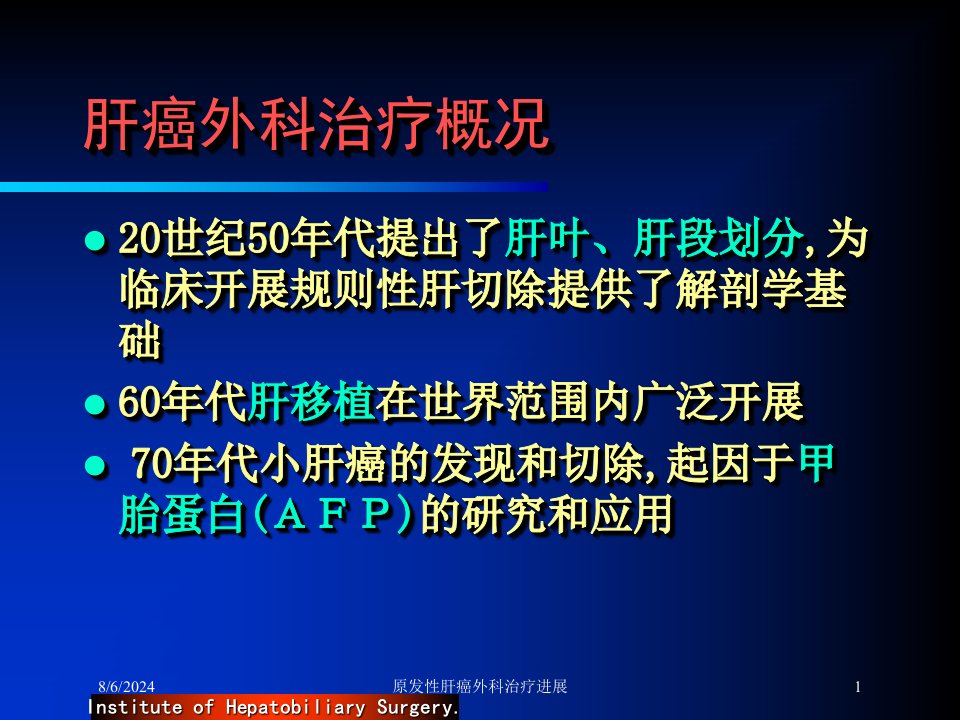 2021年2021年原发性肝癌外科治疗进展