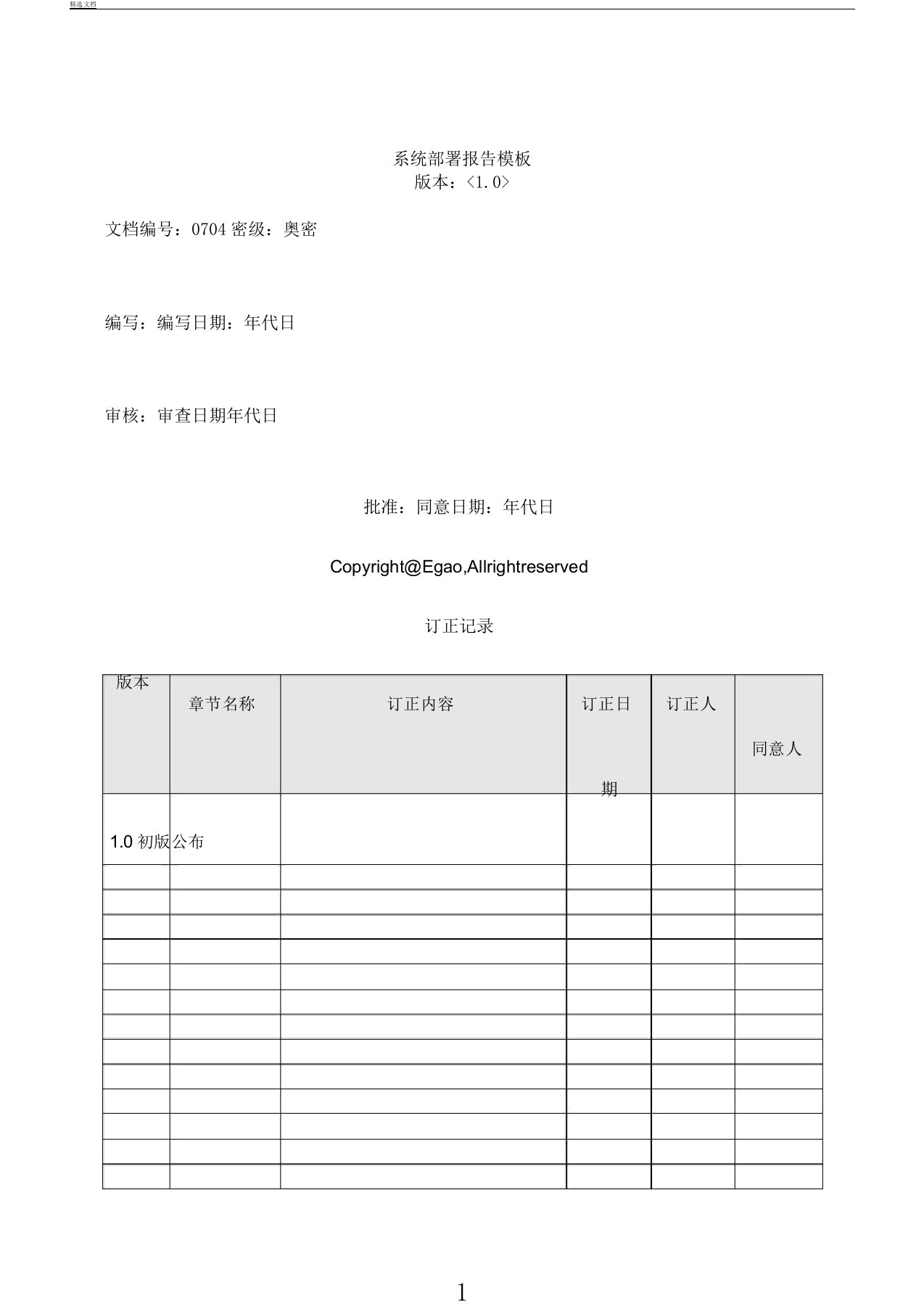 系统部署报告计划