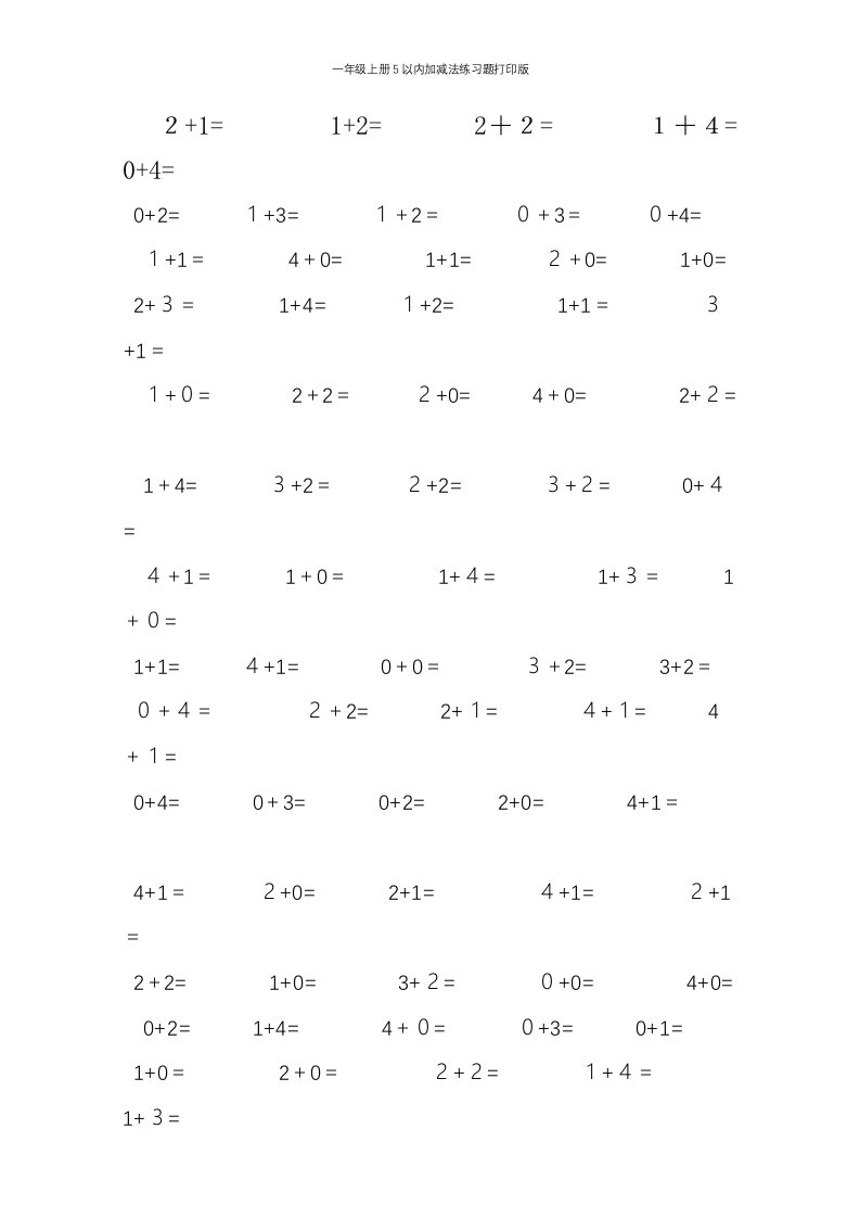 一年级上册5以内加减法练习题打印版