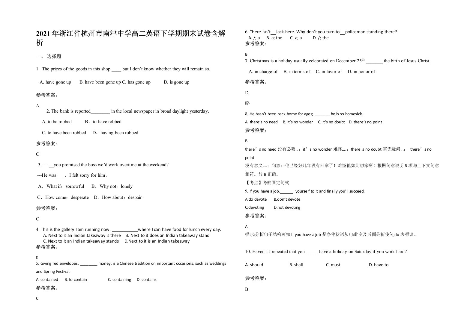 2021年浙江省杭州市南津中学高二英语下学期期末试卷含解析