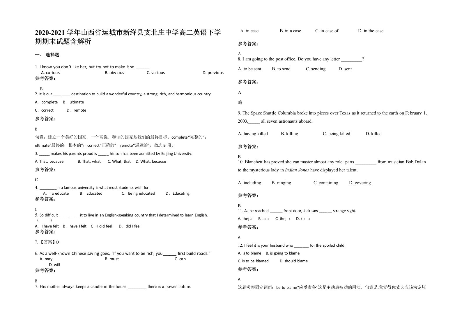 2020-2021学年山西省运城市新绛县支北庄中学高二英语下学期期末试题含解析