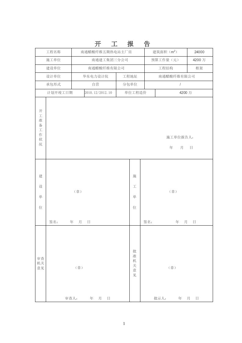 开工报告及开工令格式