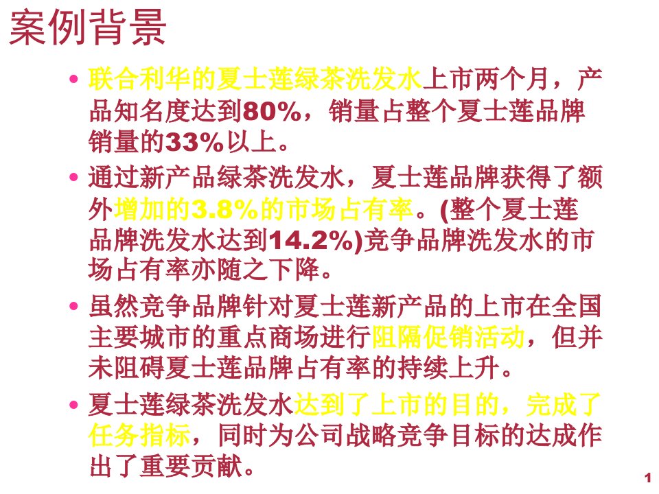 联合利华的新产品概念形成过程及概念测试