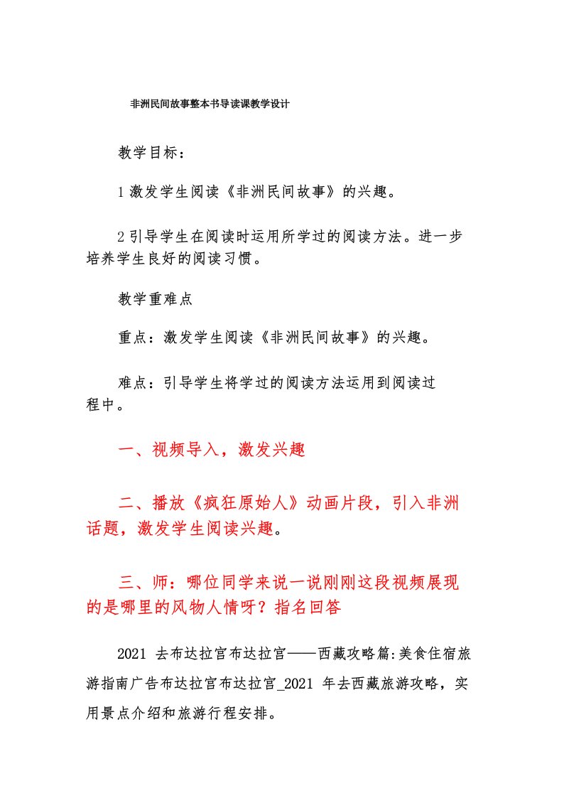 非洲民间故事整本书导读课教学设计