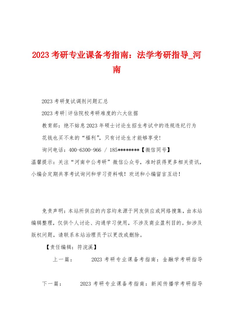 2023年考研专业课备考指南：法学考研指导