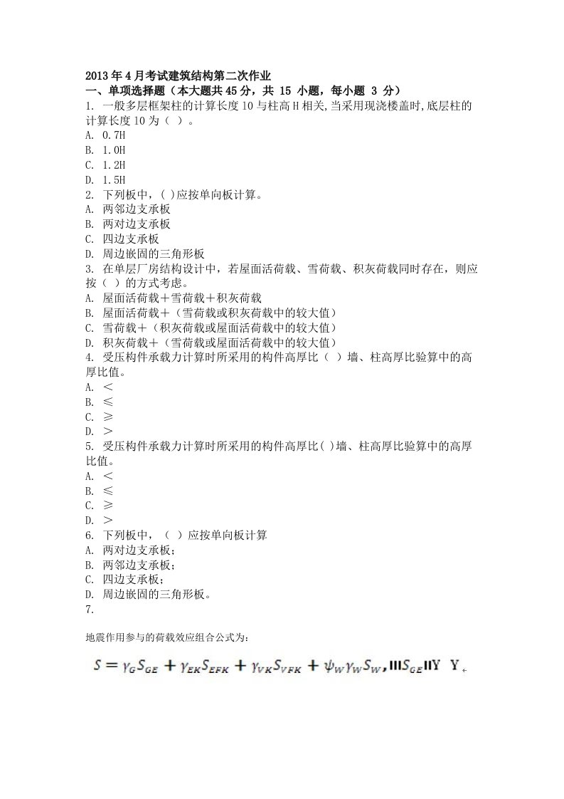 建筑结构考试试卷及答案