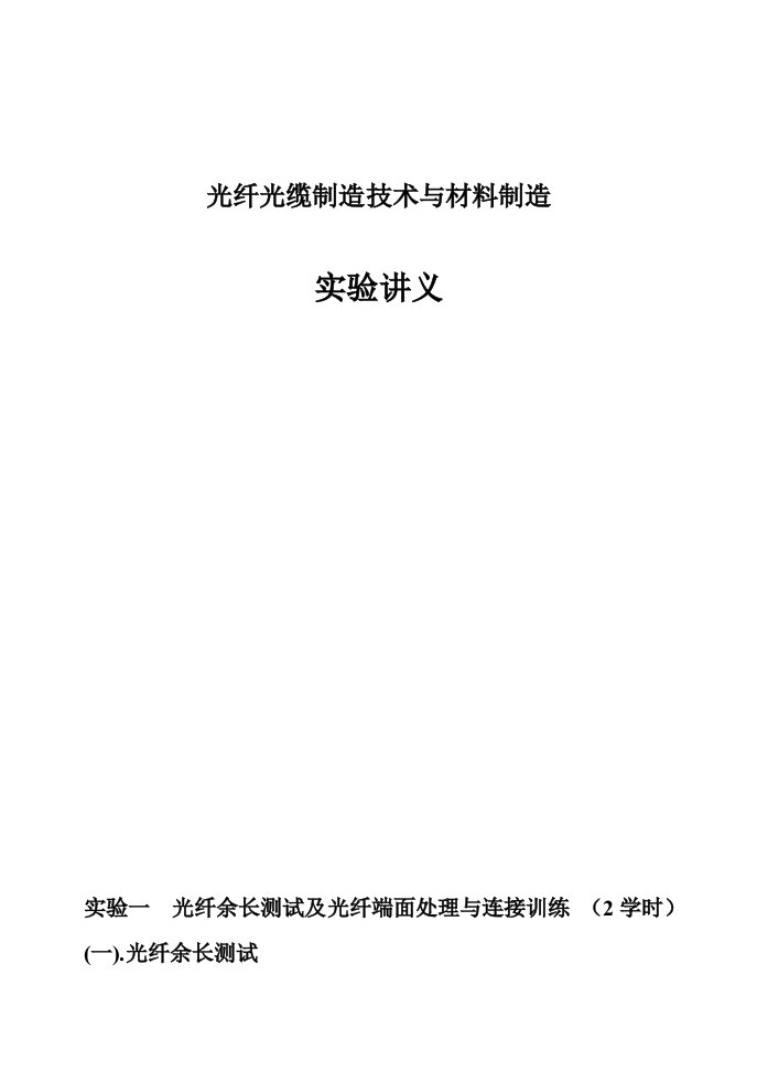 光纤光缆制造技术与材料制造