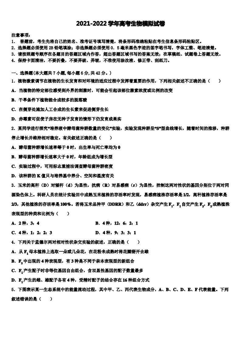 2022年山东省枣庄市十六中高三第二次调研生物试卷含解析