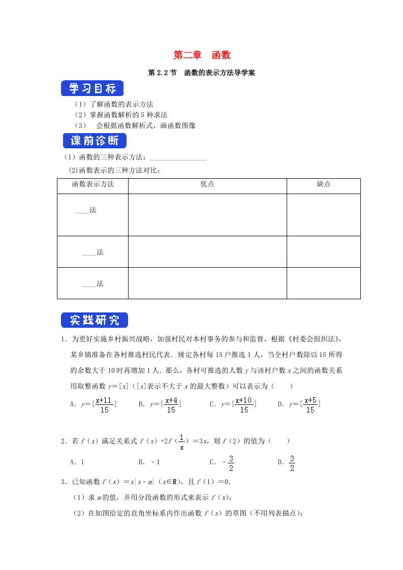 2020_2021学年高中数学第二章函数2函数2.2.2函数的表示法导学案北师大版必修第一册