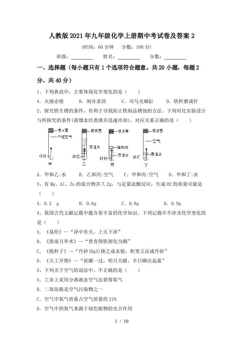 人教版2021年九年级化学上册期中考试卷及答案2