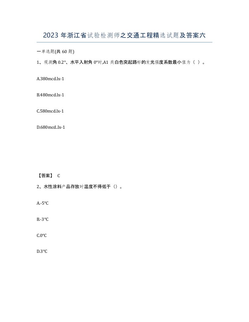 2023年浙江省试验检测师之交通工程试题及答案六