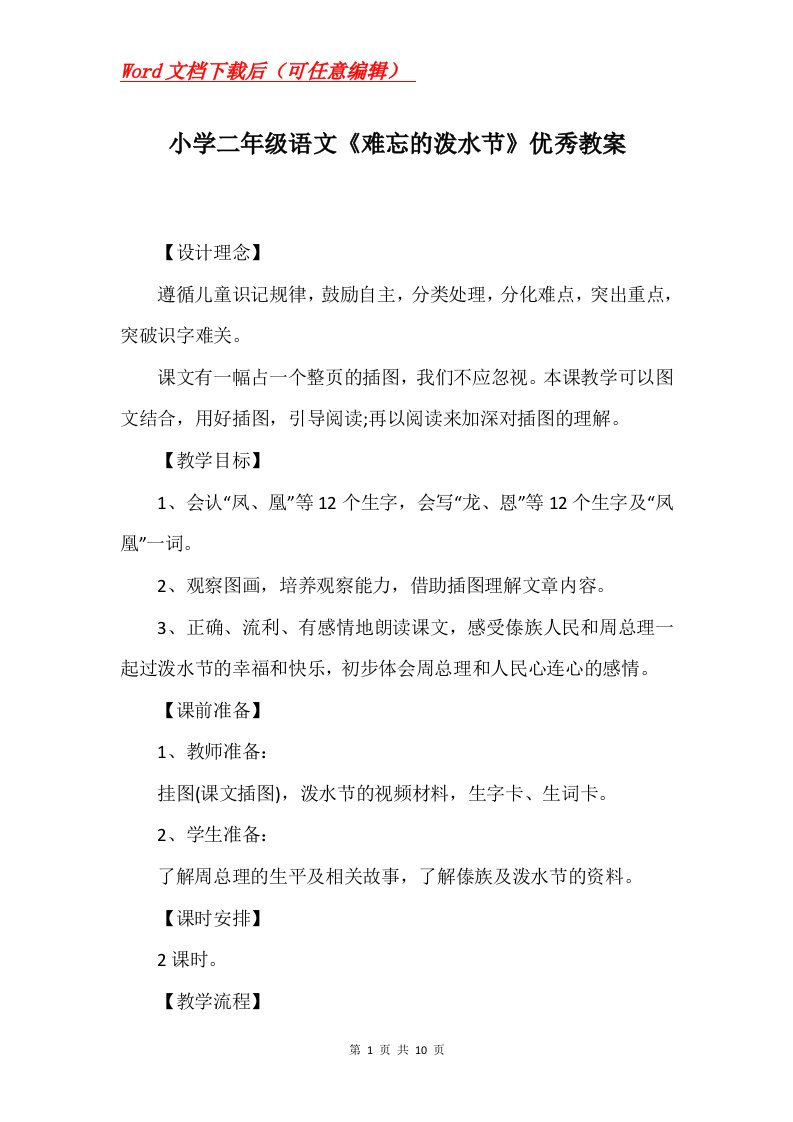 小学二年级语文难忘的泼水节优秀教案