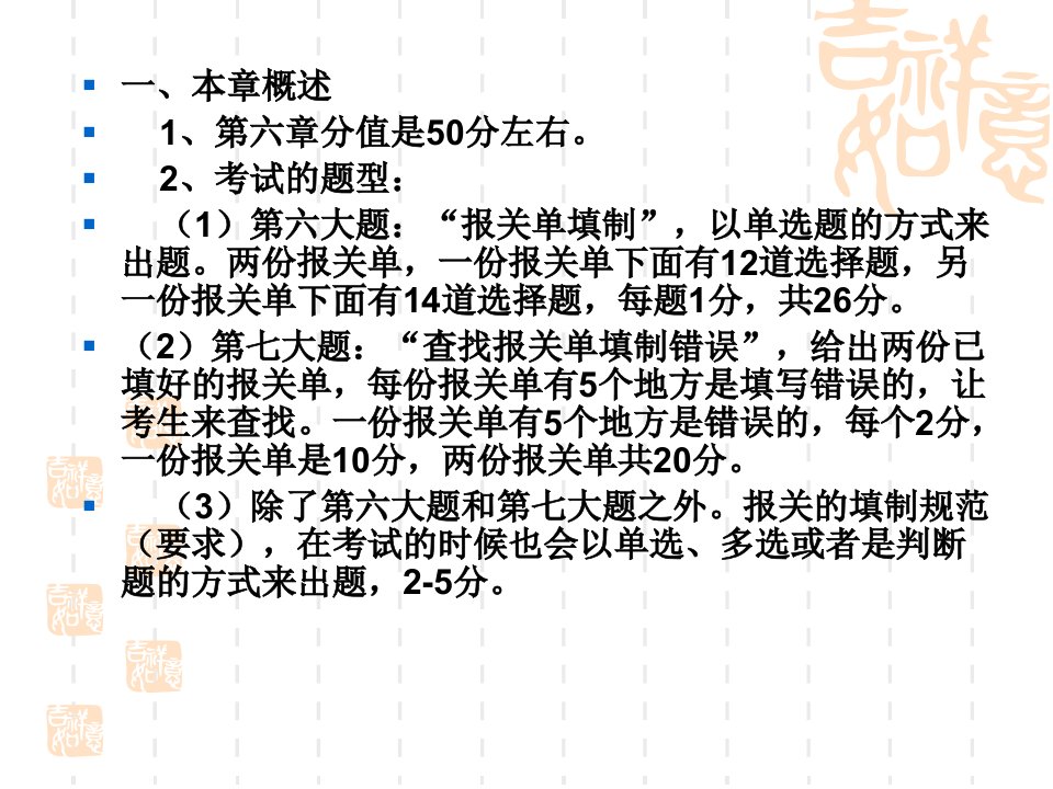 进出口货物报关单证管理知识填制PPT99页