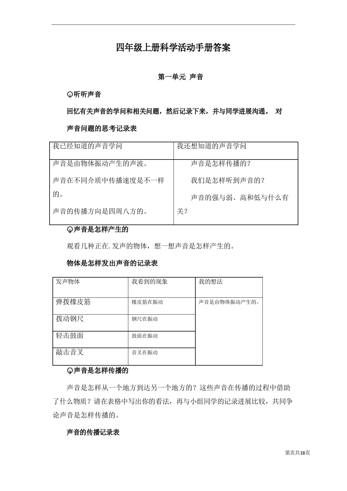 教科版四年级上册科学活动手册答案