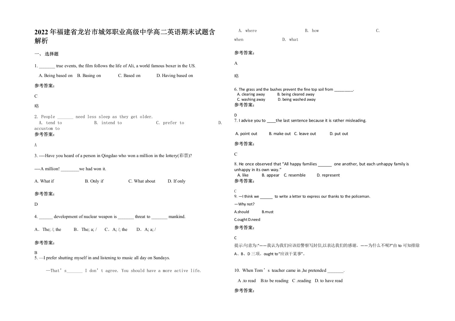 2022年福建省龙岩市城郊职业高级中学高二英语期末试题含解析