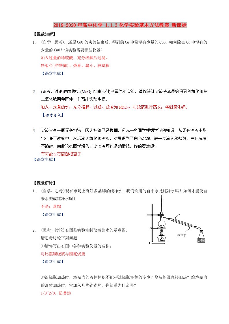 2019-2020年高中化学