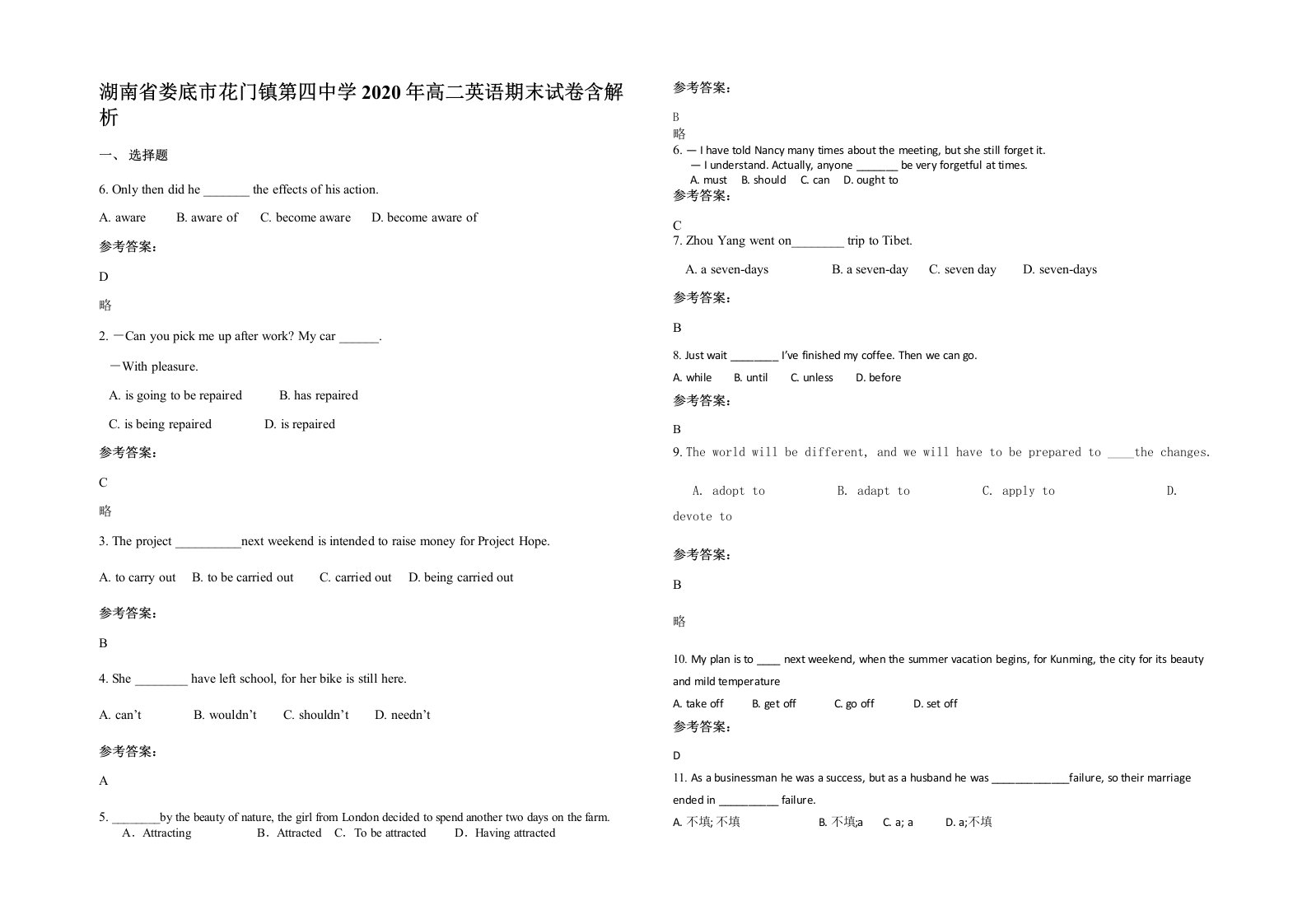 湖南省娄底市花门镇第四中学2020年高二英语期末试卷含解析