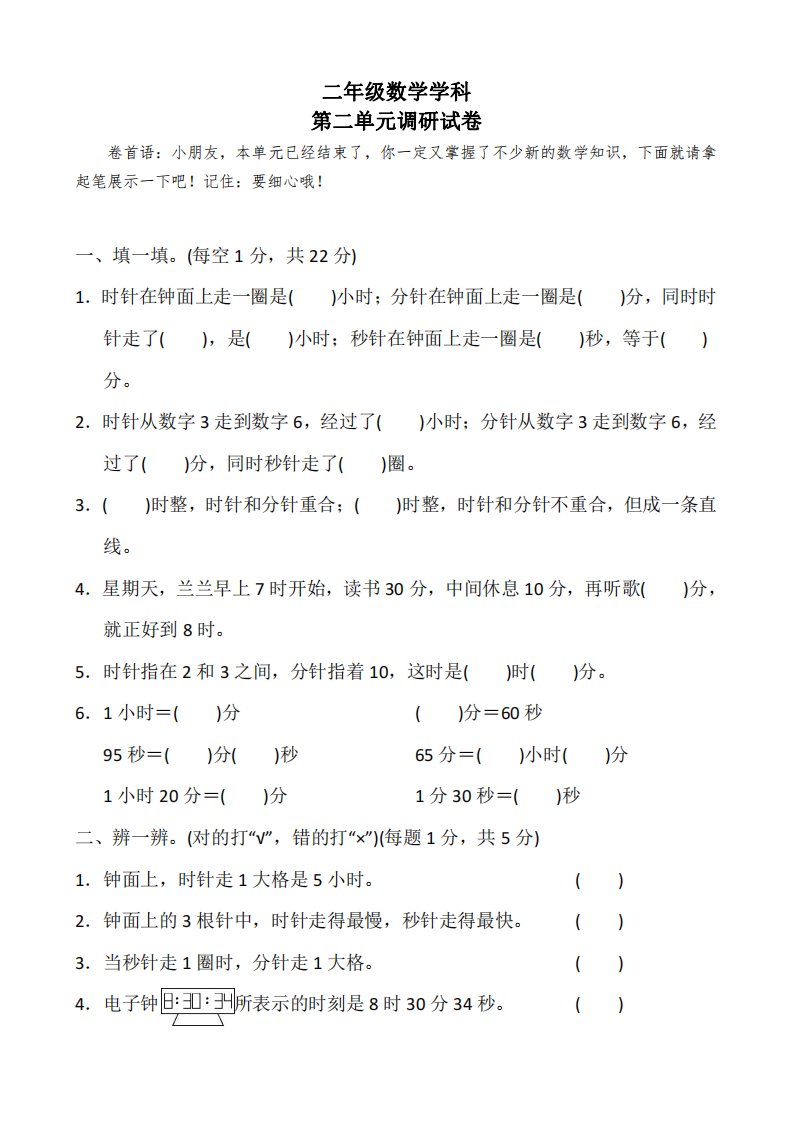 扬州苏教版二年级数学下册第二单元测试卷真题