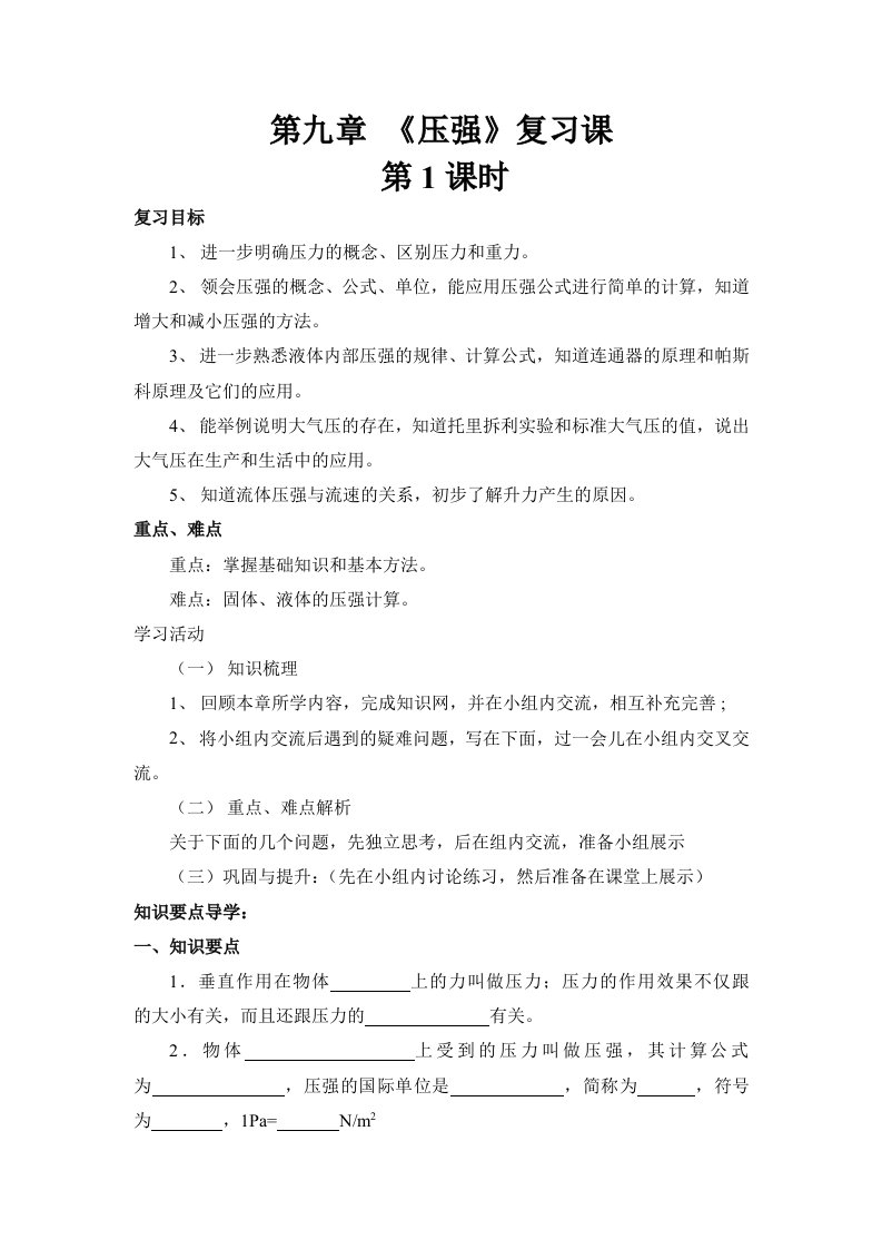 初三物理教案压力与压强复习导学案