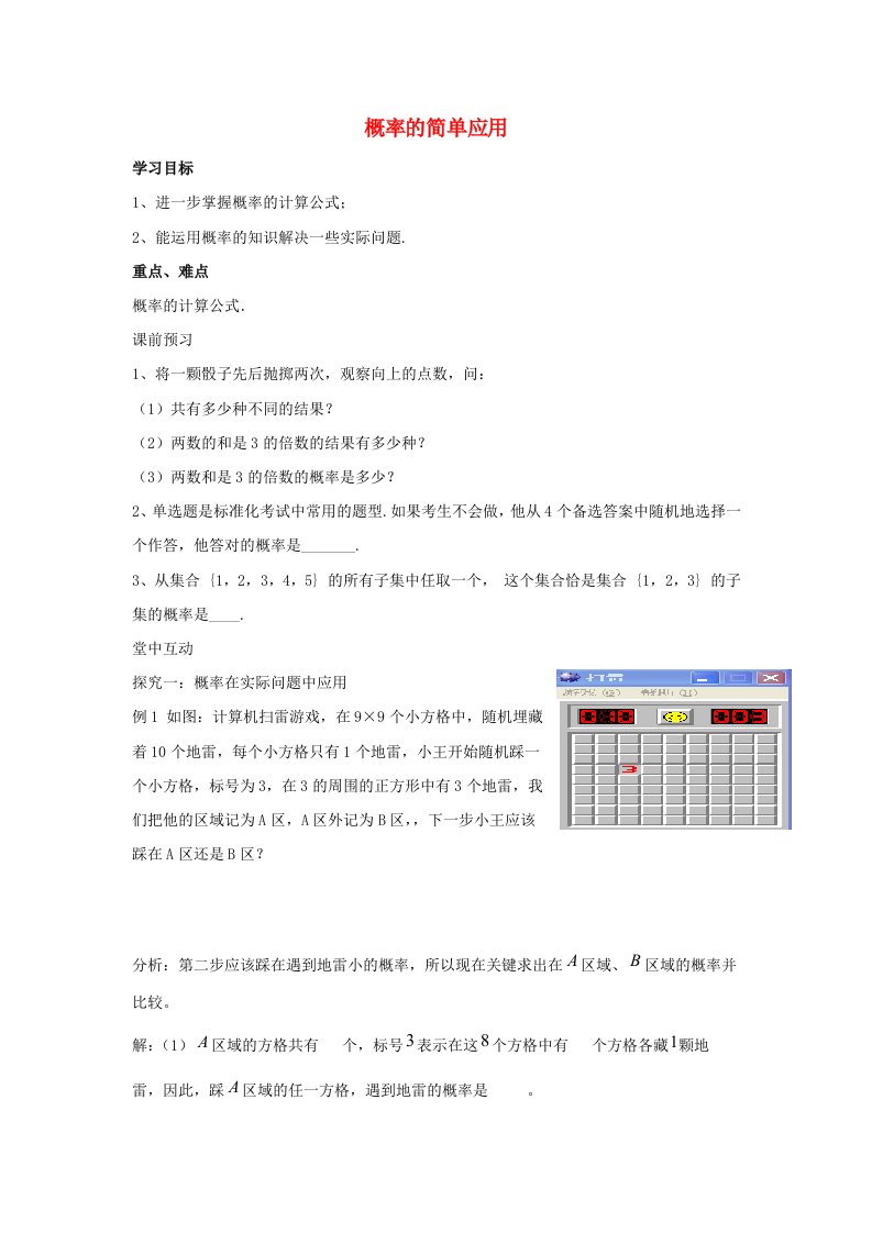 九年级数学下册第三十一章随机事件的概率31.2随机事件的概率第2课时概率的简单应用学案无答案新版冀教版