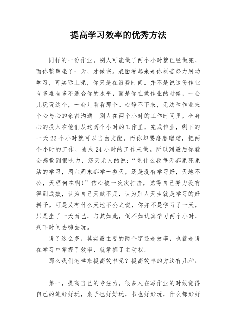 提高学习效率的优秀方法